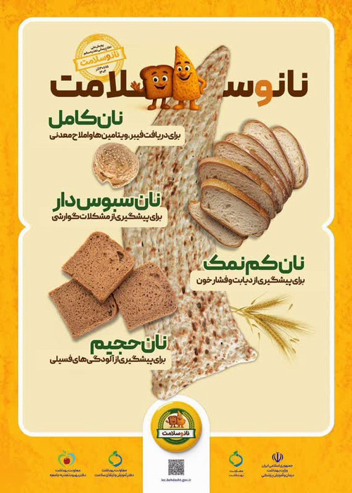 نان و سلامت